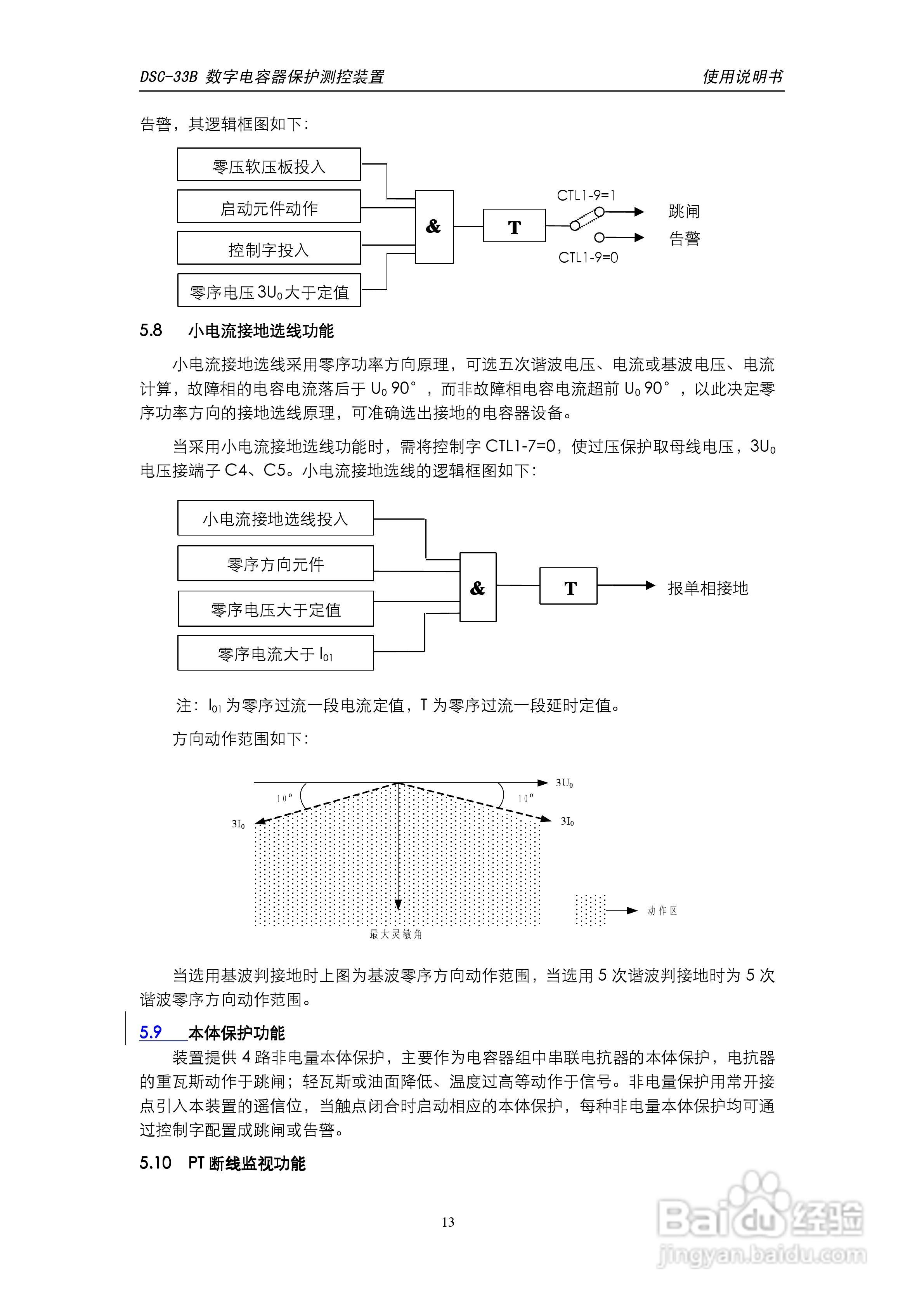 天能DSC-33B数字电容器保护测控装置使用说明书:[2]