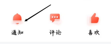 喜马拉雅如何查看通知