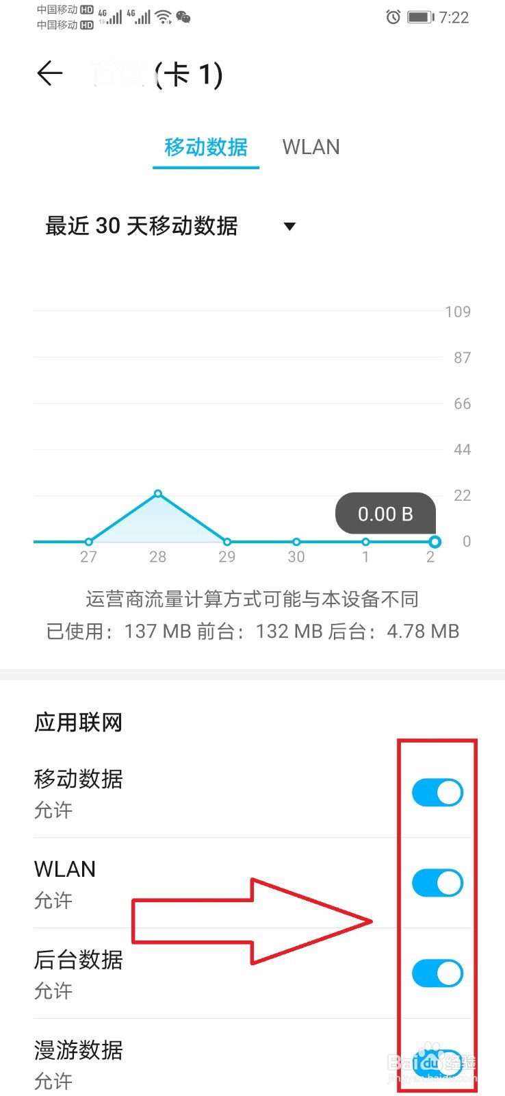 华为手机限制手机应用使用数据流量的方法