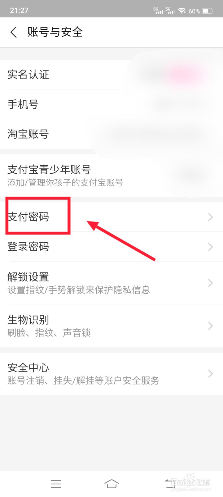 支付宝怎么改支付密码