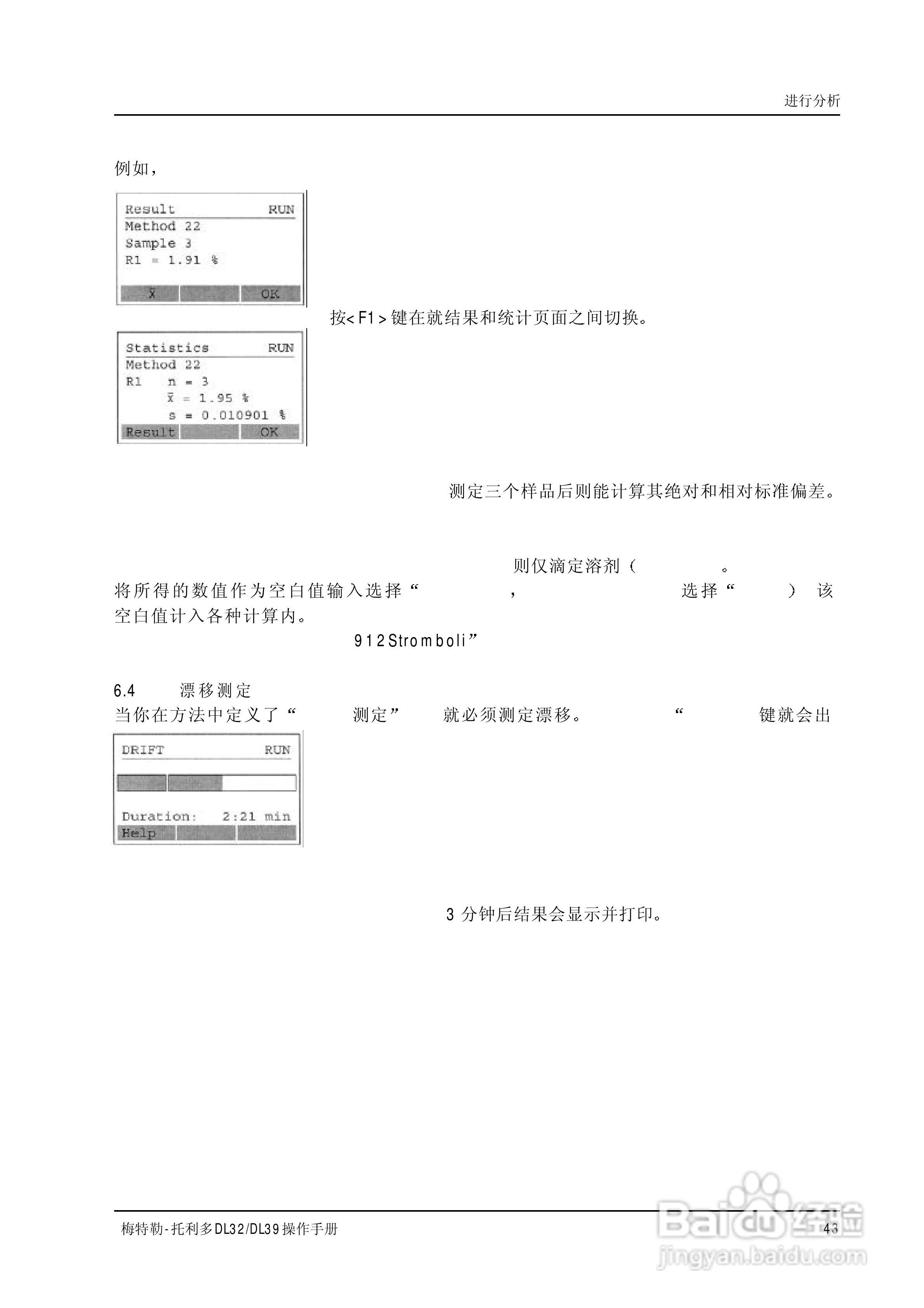 梅特勒-托利多 DL32/39卡尔菲休库仑法滴定仪操作手册:[5]