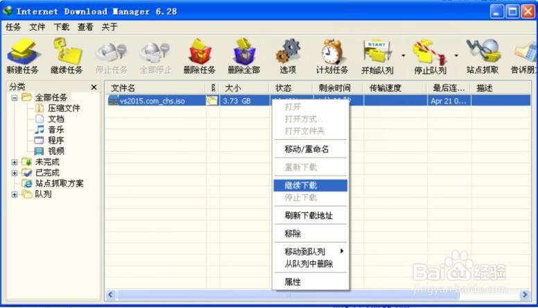 IDM下载文件怎样断点续传