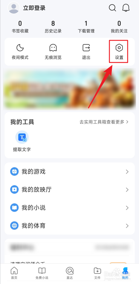 QQ浏览器在哪里设置默认起始页