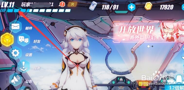 崩坏3如何修改名字昵称呢