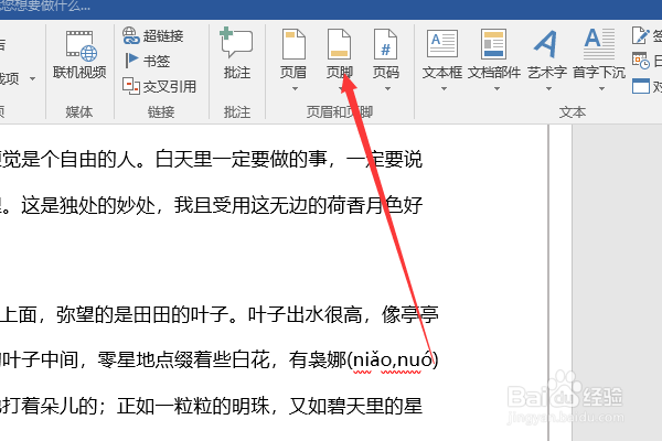 word怎么插入页眉与页脚