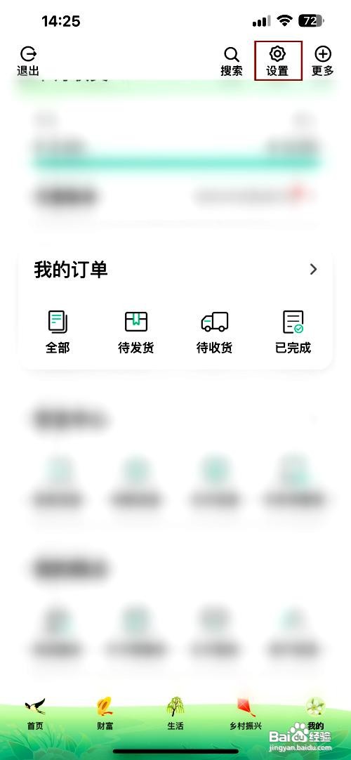 中国农业银行开启生僻字输入法的步骤
