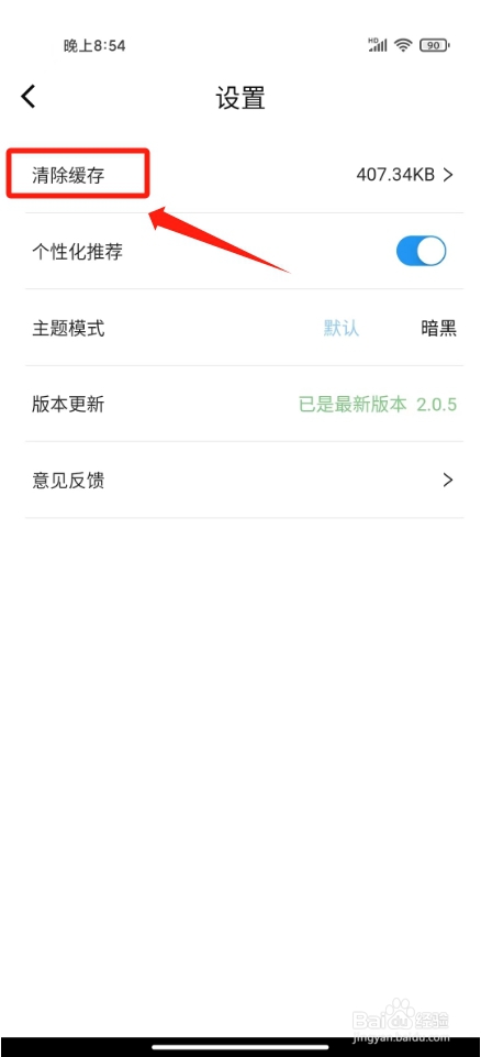 自贡观察怎么清除缓存