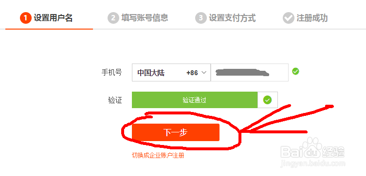 手机号如何注册淘宝