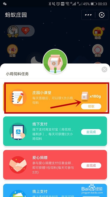蚂蚁庄园小课堂12月22日问题 养老金有分红吗