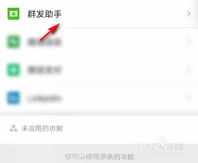 微信群发助手在哪