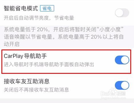 百度地图如何开启CarPlay导航助手