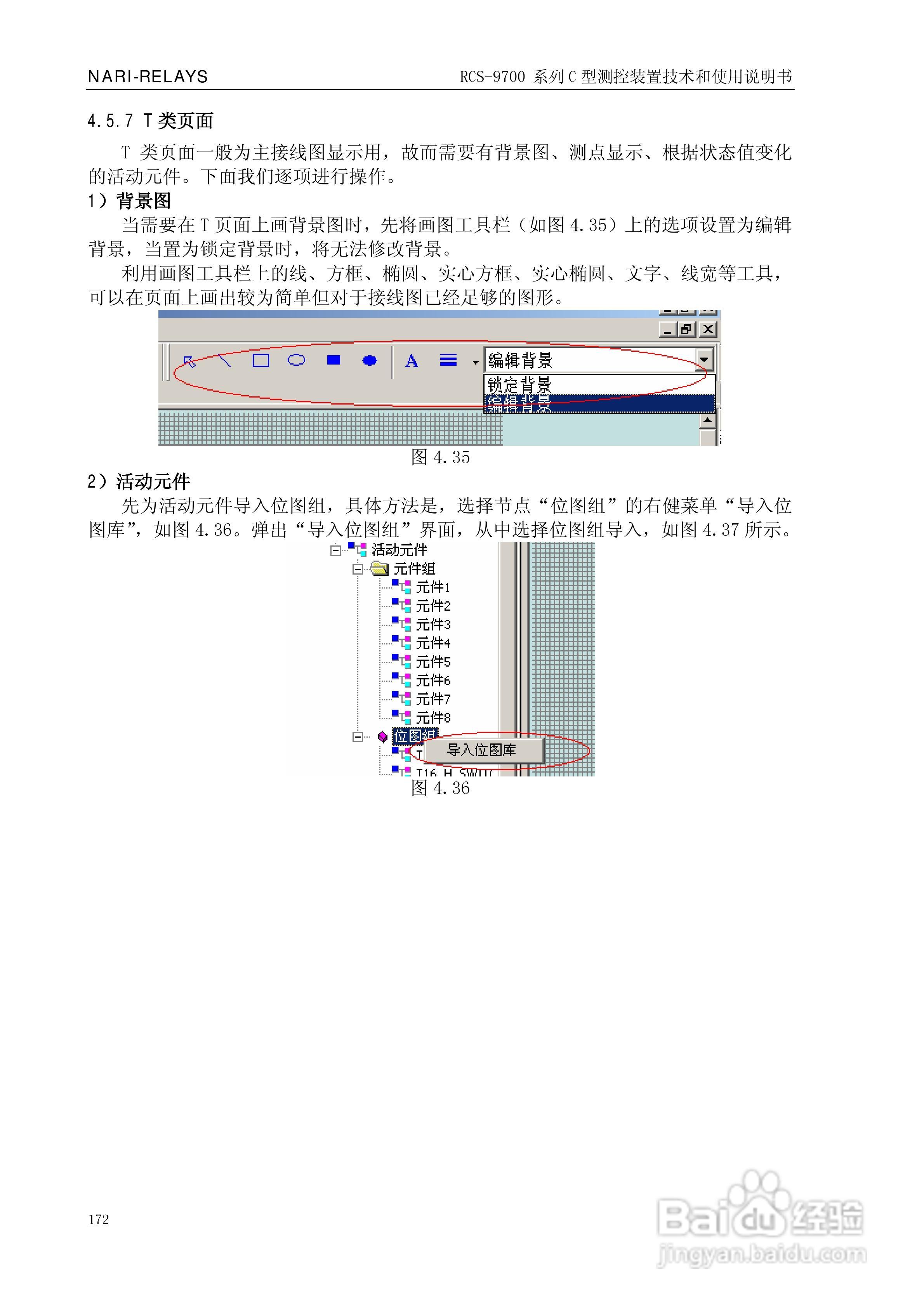 RCS-9709C测控装置技术和使用说明书:[19]