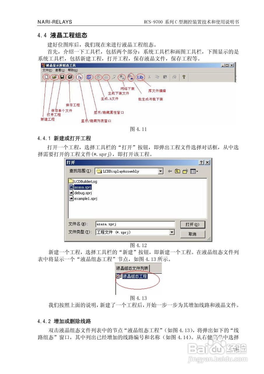 RCS-9709C测控装置技术和使用说明书:[18]