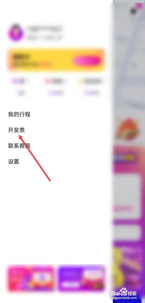 花小猪打车如何查询开票历史