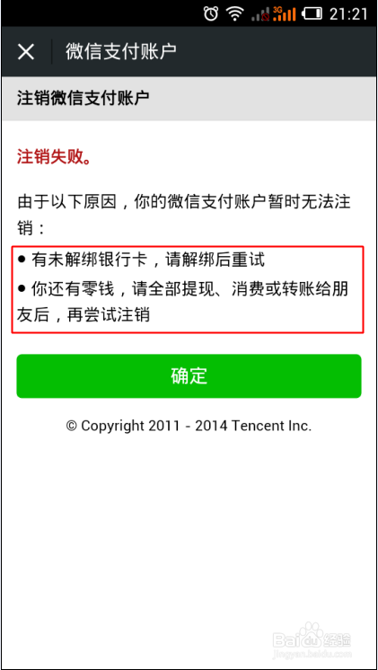 微信支付注销失败怎么办