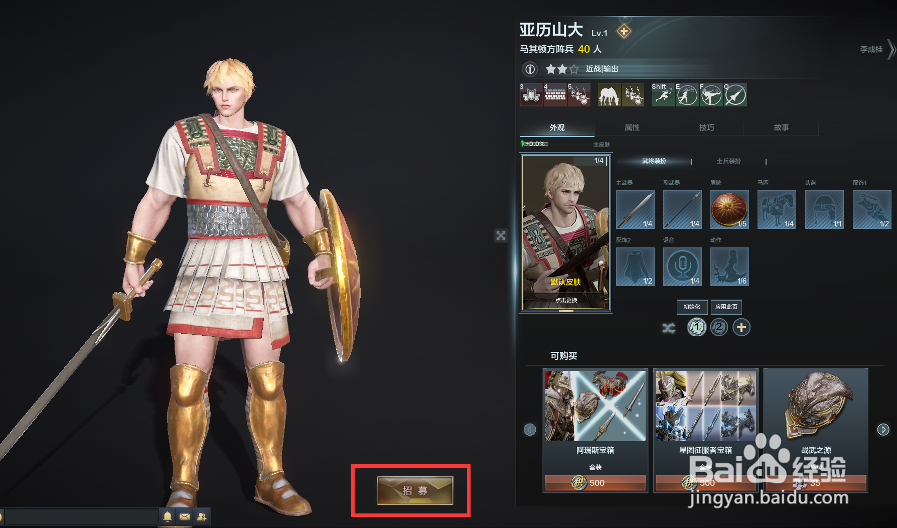 铁甲雄兵中的武将亚历山大怎么购买