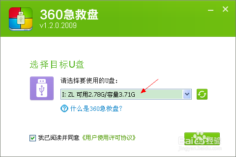 很简单的制作U盘启动盘（急救盘）