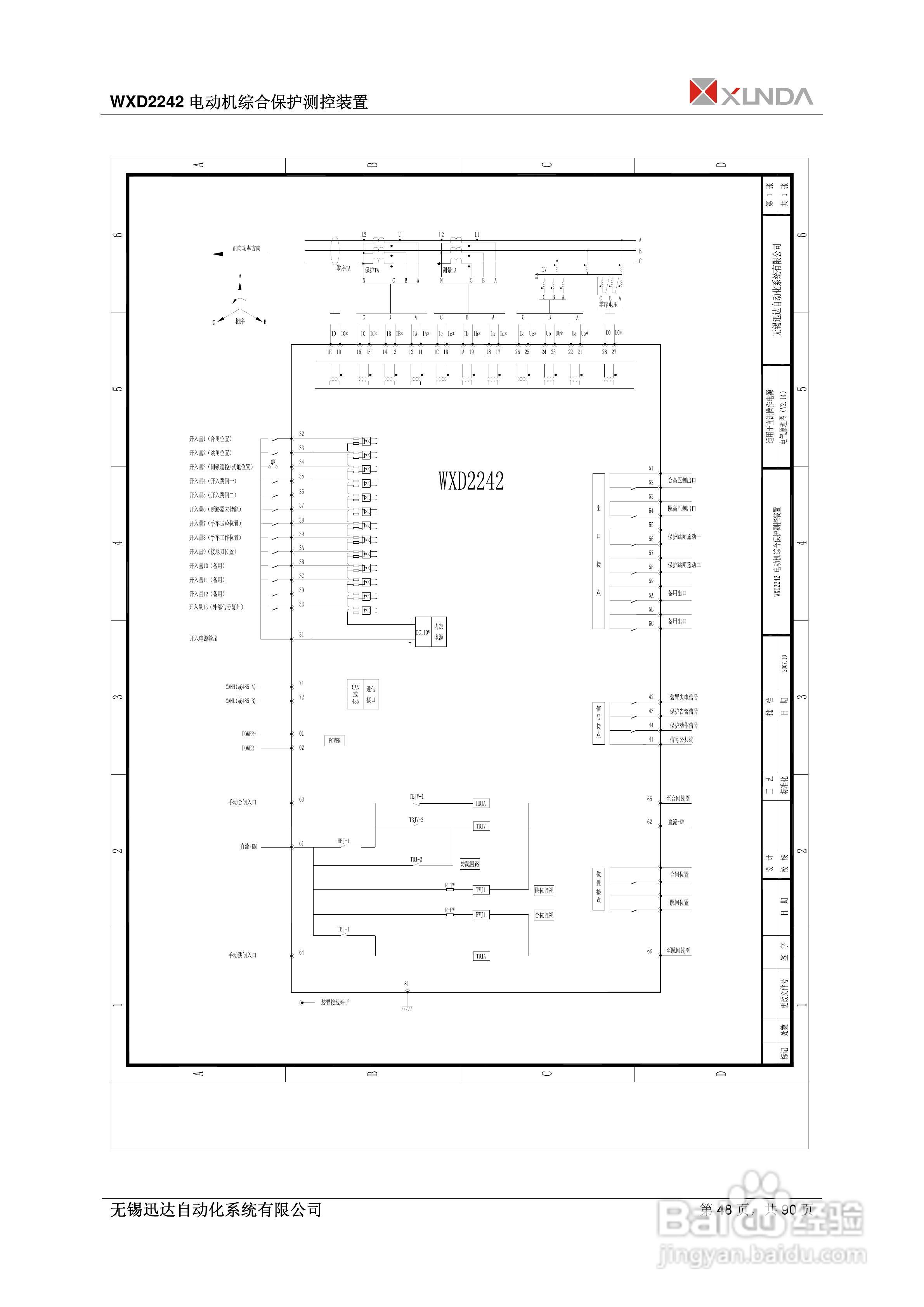 WXD2151电压互感器保护装置说明书:[5]