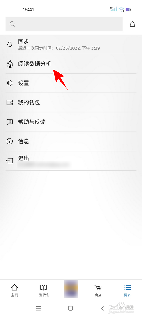 Kindle阅读怎样移除阅读分析