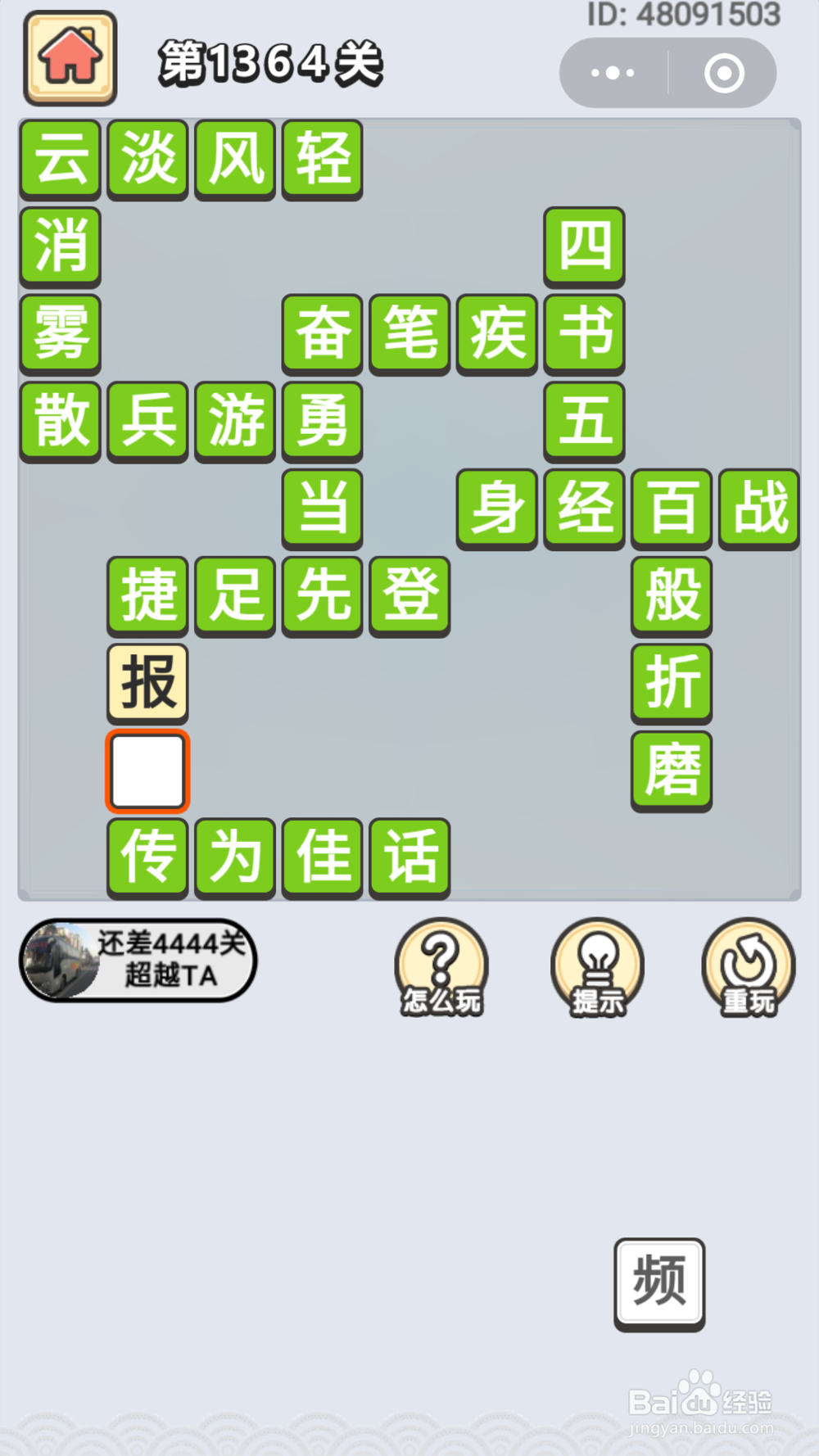 微信成语小秀才第1341关至1380关答案