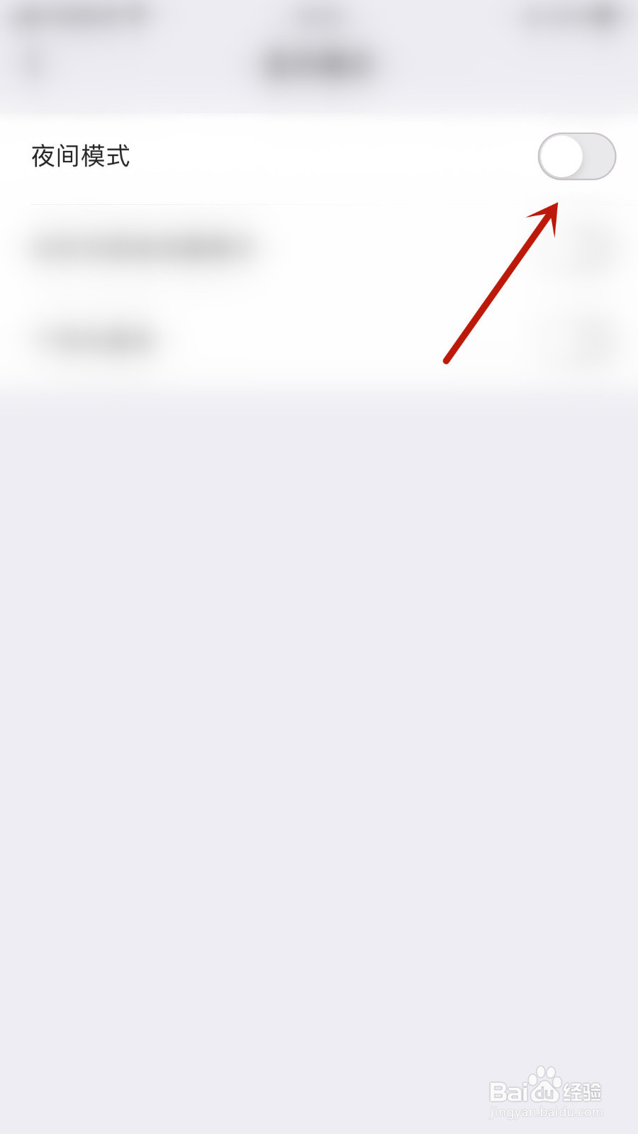 抱抱直播如何设置夜间模式停用