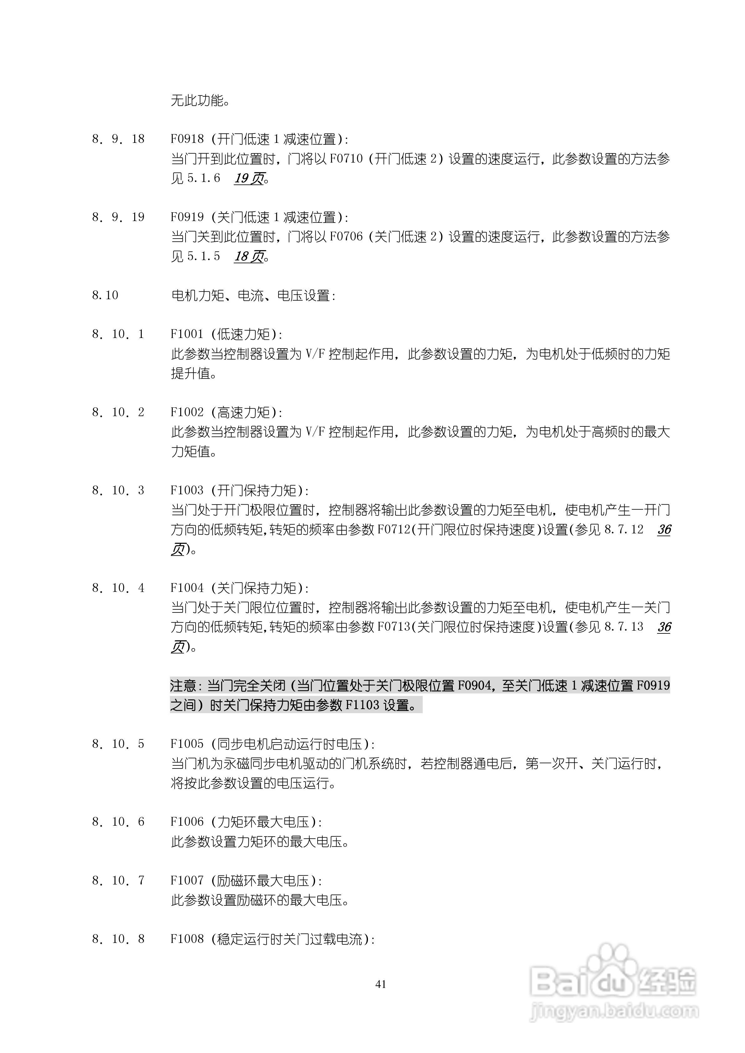 NSFC01-02型电梯专用变频门控制器说明书:[5]