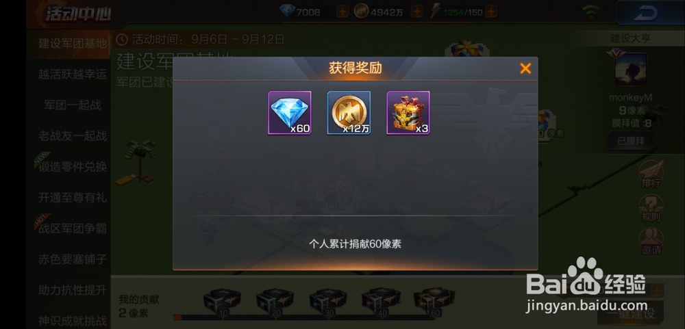 魂斗罗归来手游军团基地建设活动怎么玩？