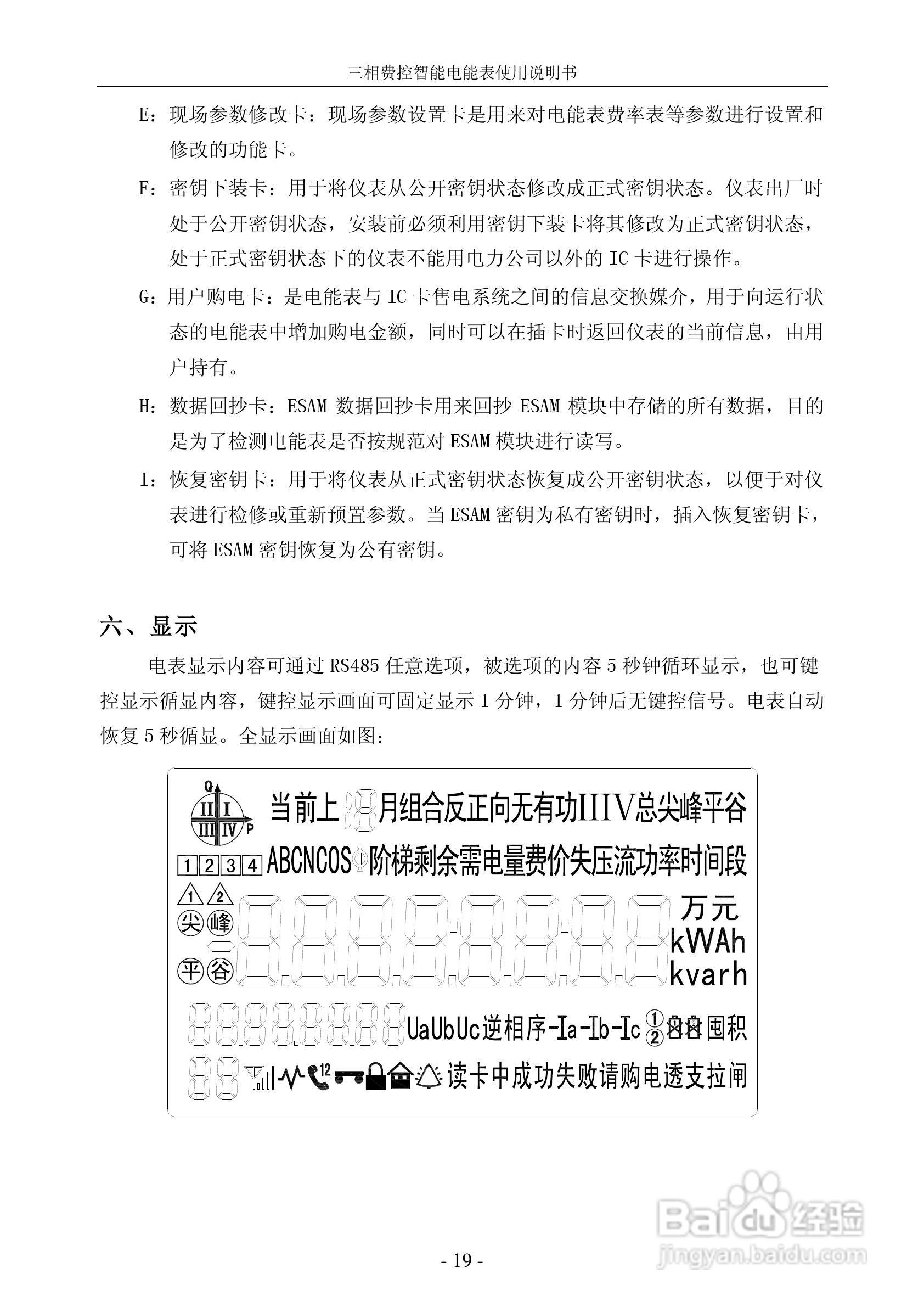 宁达三相费控智能电能表说明书（CPU卡）说明书:[2]