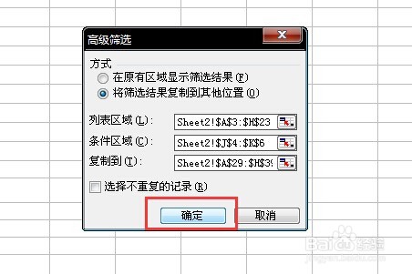 excel教程之入门(78)同时筛选不同数据