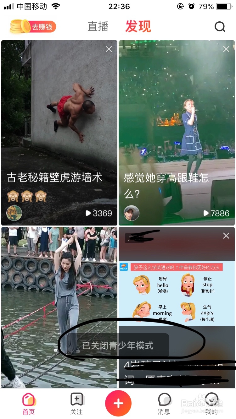 全民小视频～如何开启青少年模式