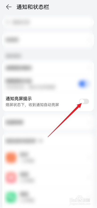 华为手机熄屏状态下收到通知自动亮屏怎么设置