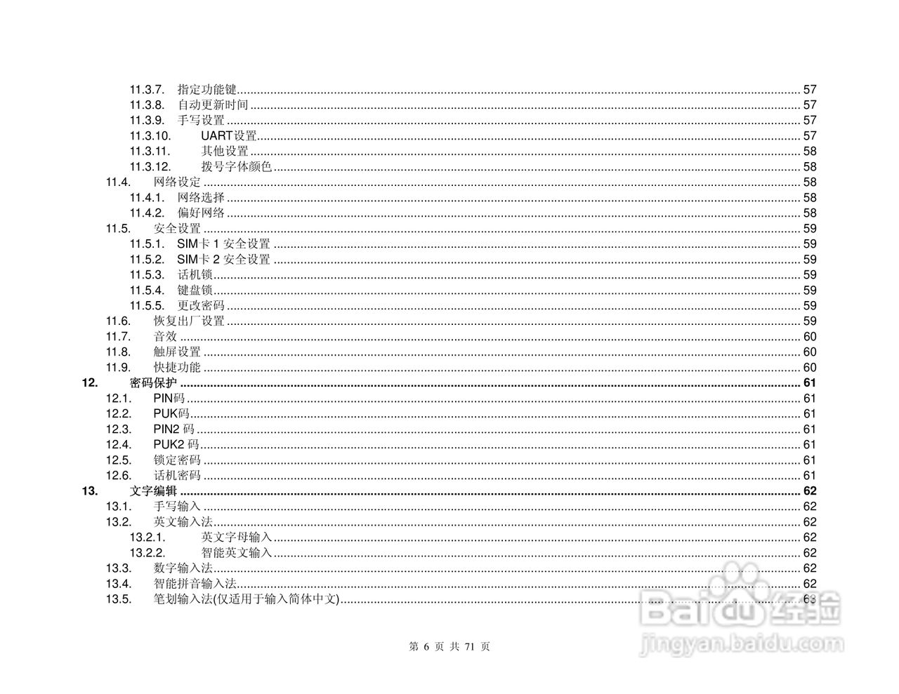 乐动KP688手机说明书:[1]