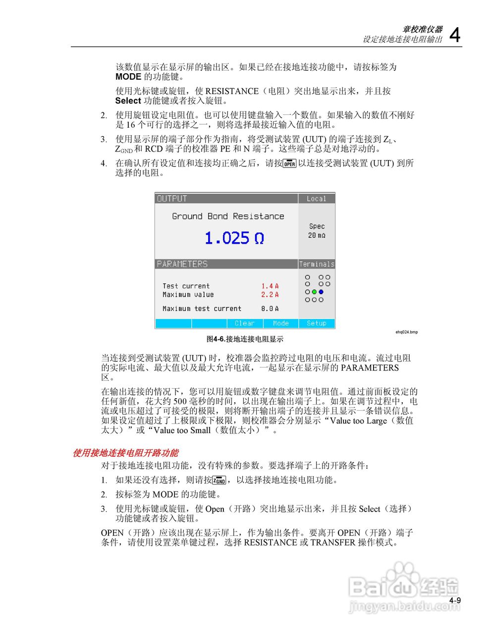 福禄克5320A 多功能电气安全校准器用户手册:[7]