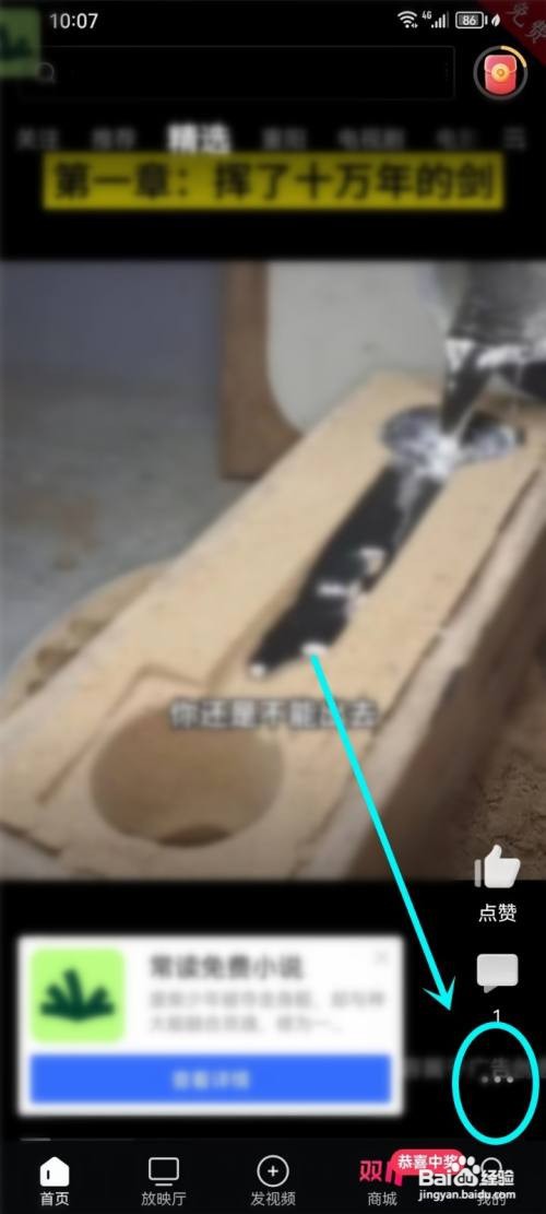 西瓜视频APP里面的广告如何屏蔽？