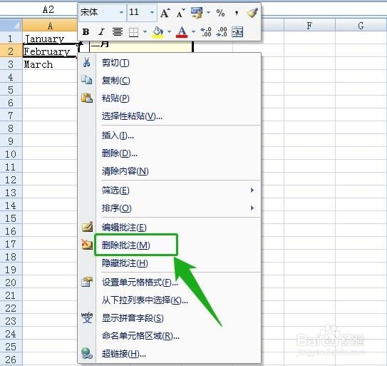 Excel删除批注的两种方法