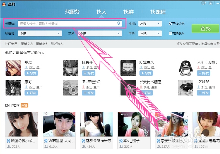 qq怎么加好友！