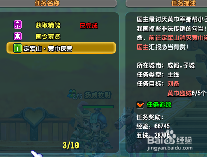 QQ三国黄巾探营任务怎么做