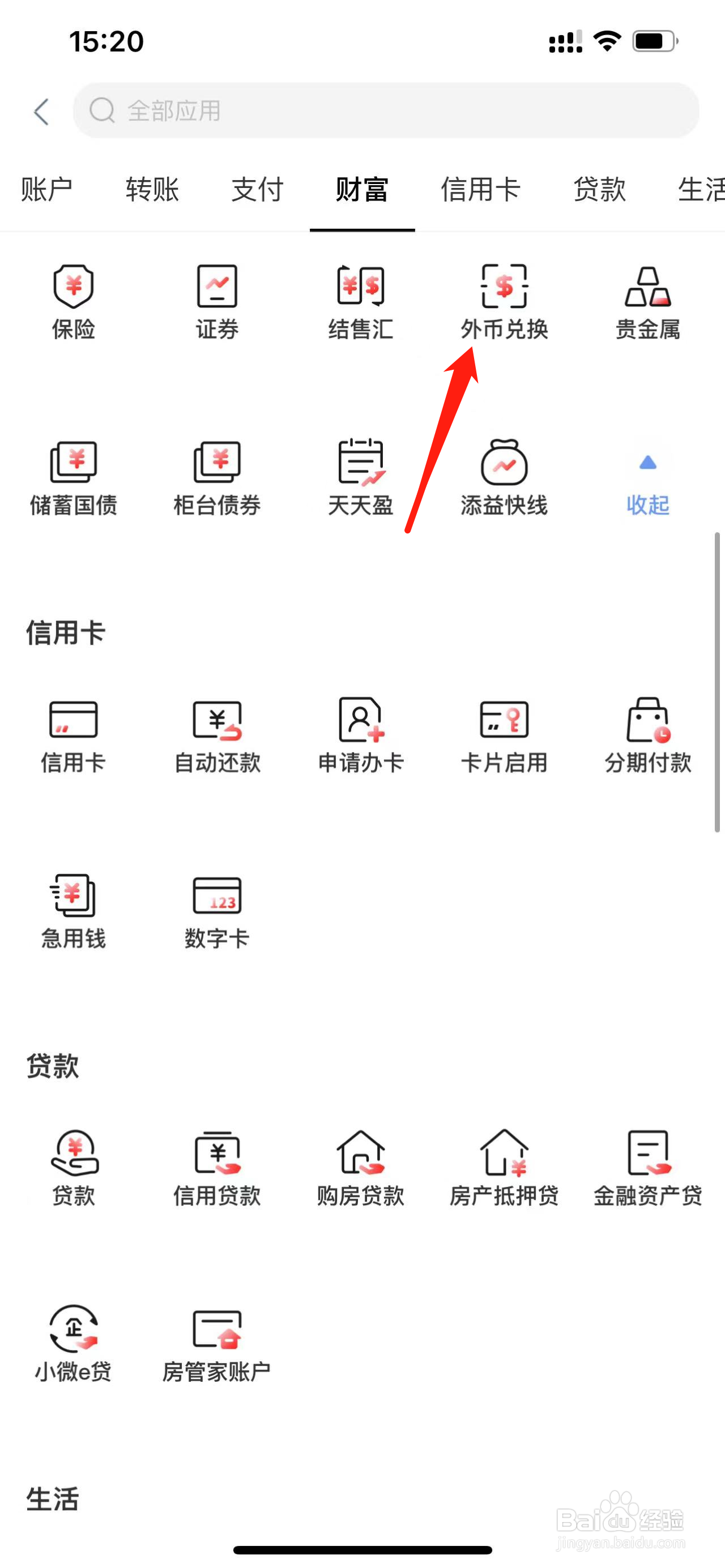 工商银行如何查看外币兑换