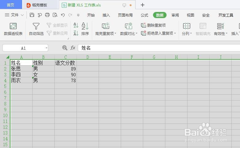 表格中如何设置表格中拒绝录入重复项?