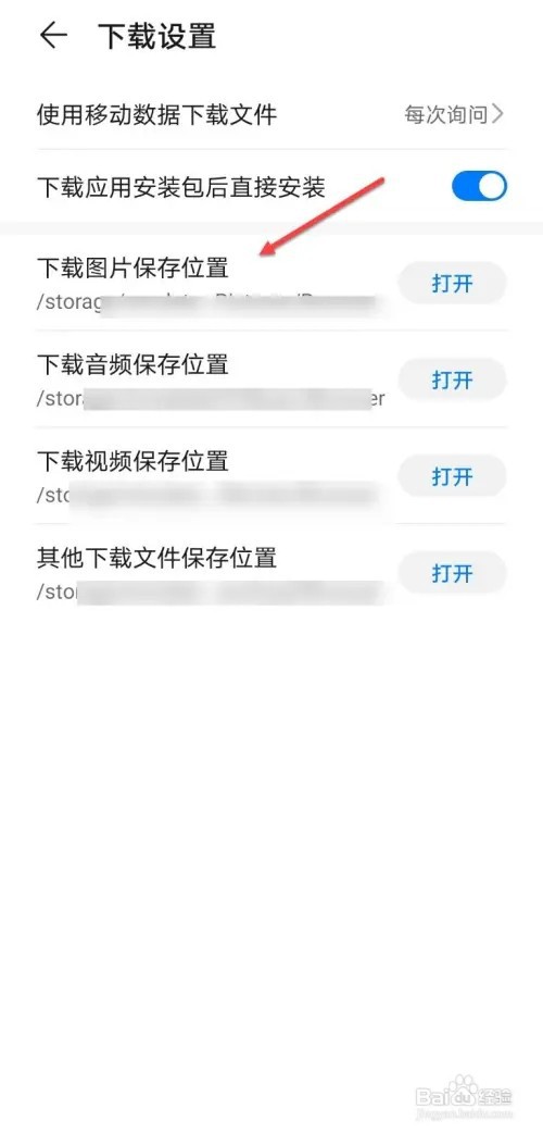 华为浏览器如何查找下载图片保存位置