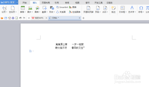 修改word文档插入图片的格式