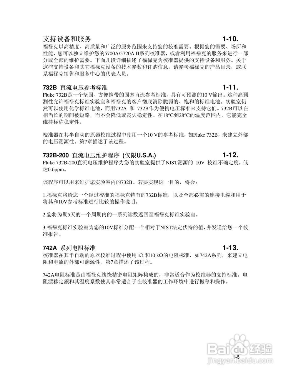 福禄克5700A/5720A 多功能校准器用户手册:[2]