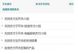 突然手机中毒保护手机支付软件