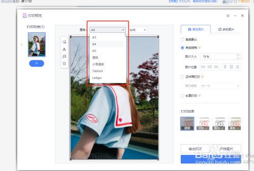 win10wps图片工具如何打印图片