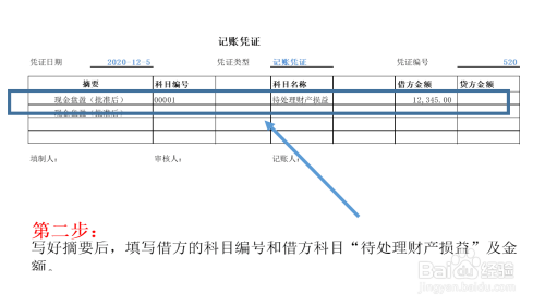 現金盤盈(批准後)的會計分錄怎麼寫