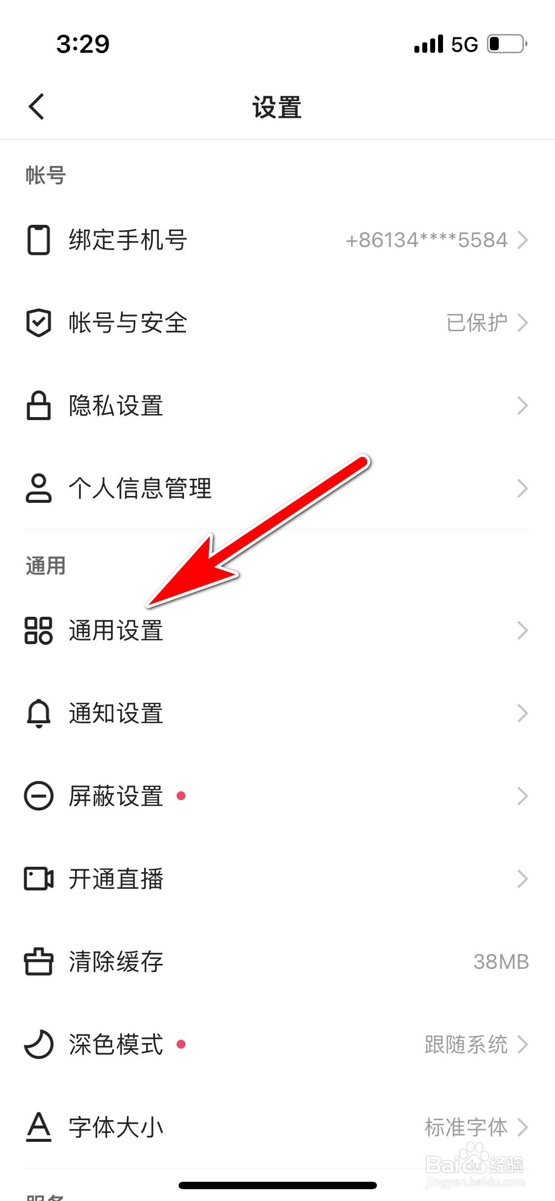 快手怎么设置不再显示直播间百宝箱