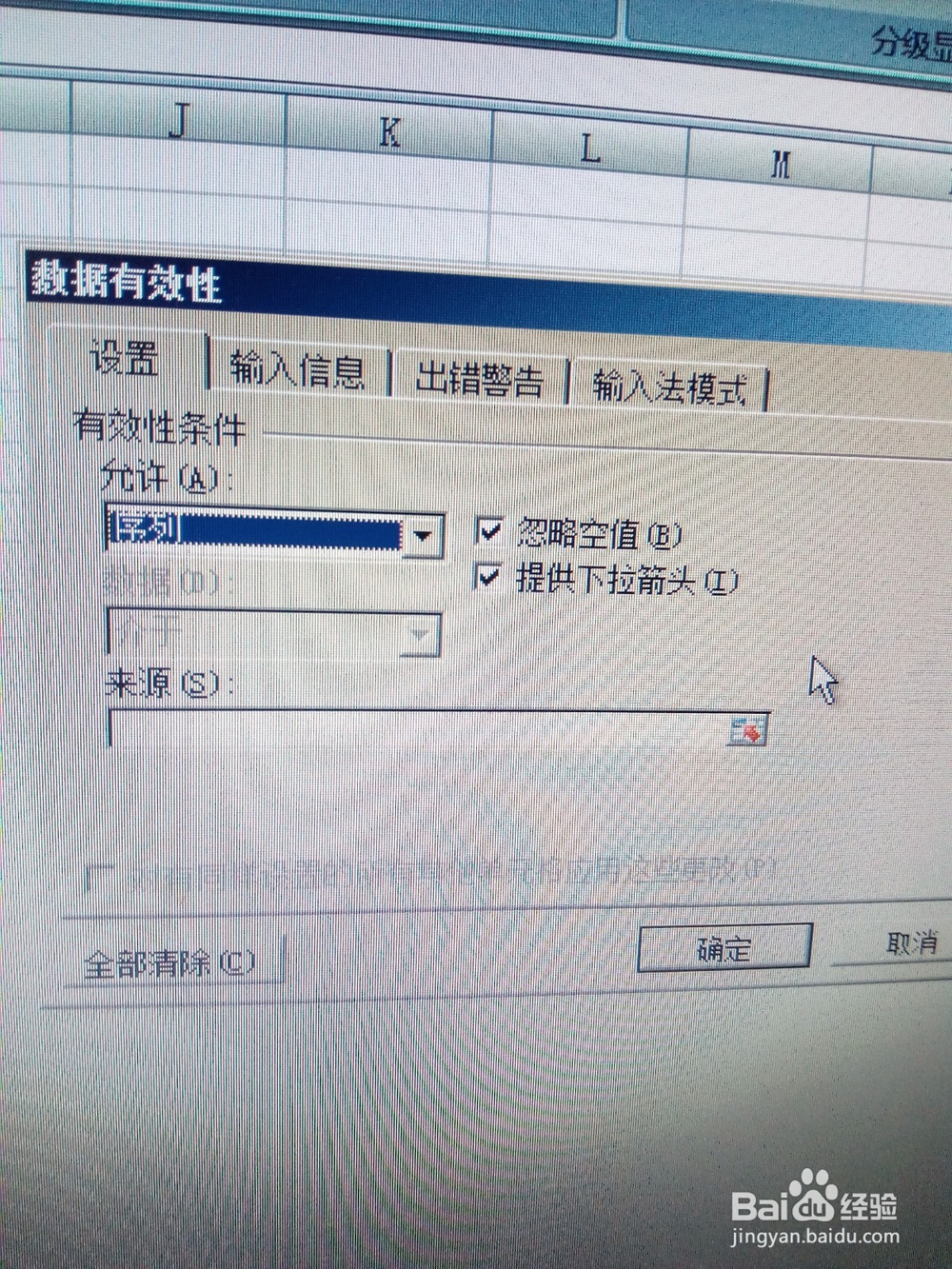 Excel如何设置下拉项