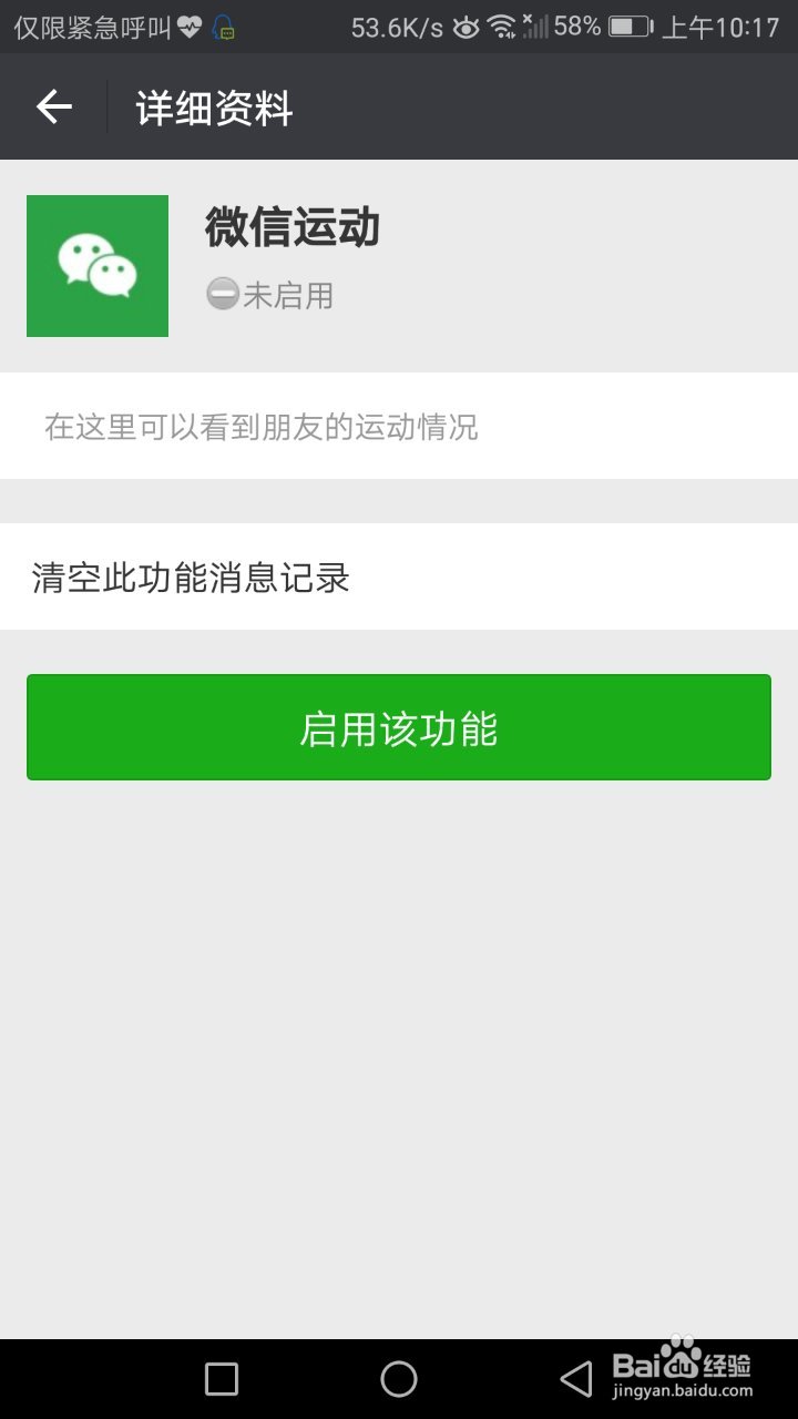怎么停用微信运动功能