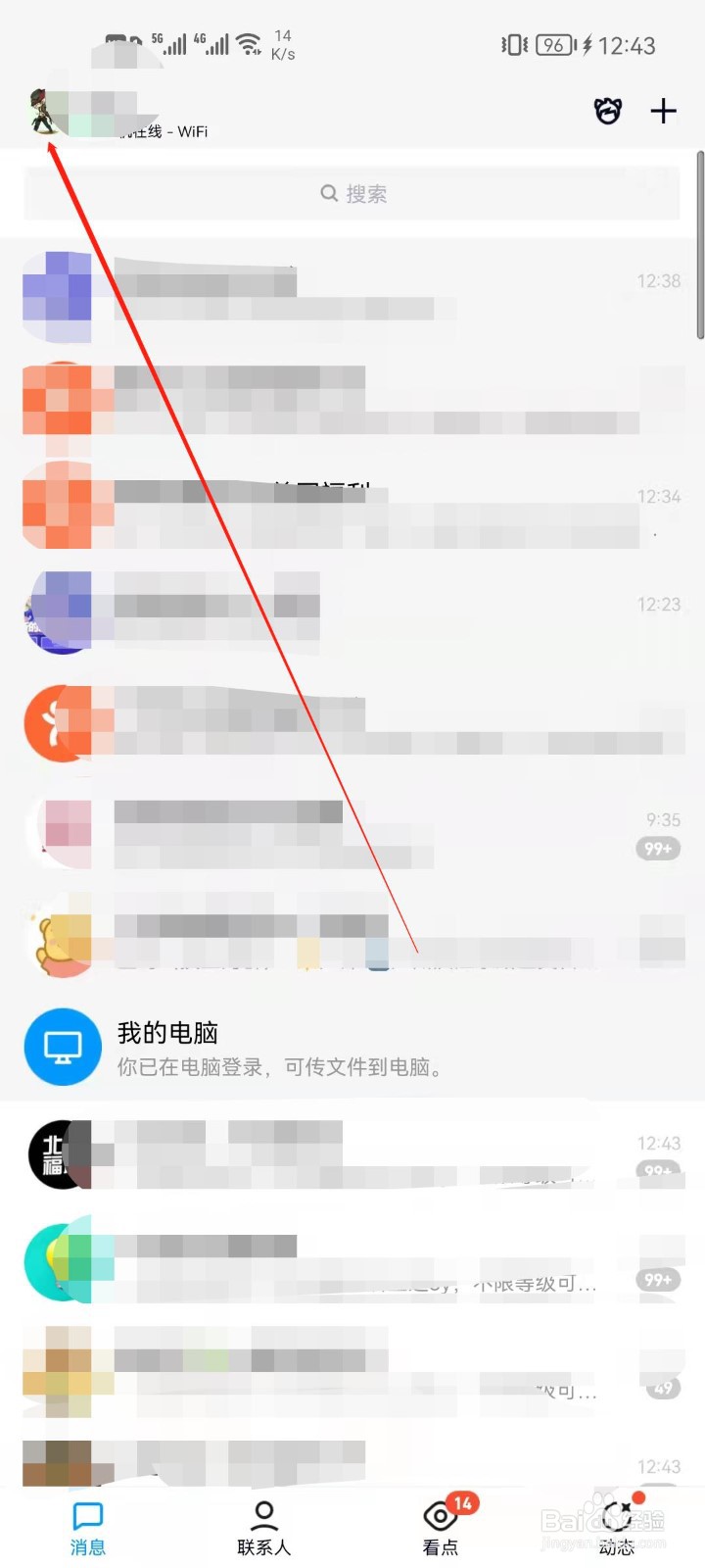 QQ怎么设置生日日期