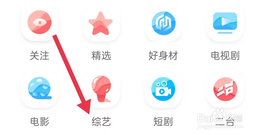 咪咕视频怎么查询综艺
